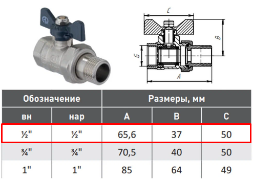 Кран шаровый со сгоном прямой внутр/наруж 1/2", бабочка PN40