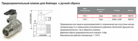 Клапан предохранительный для бойлера 1/2" 6 атм