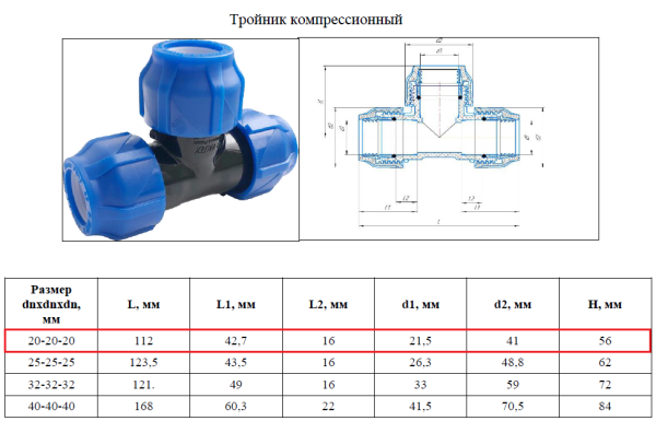 Тройник ПНД 20х20х20