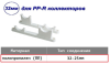 Кронштейн PP-R для коллектора 32